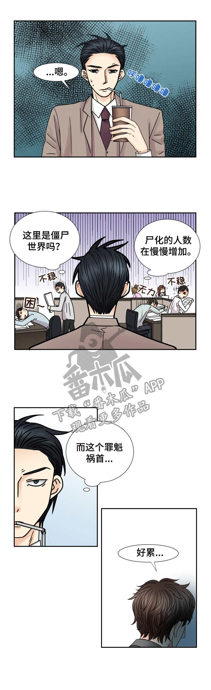 与你相拥入眠漫画,第54章：出差2图