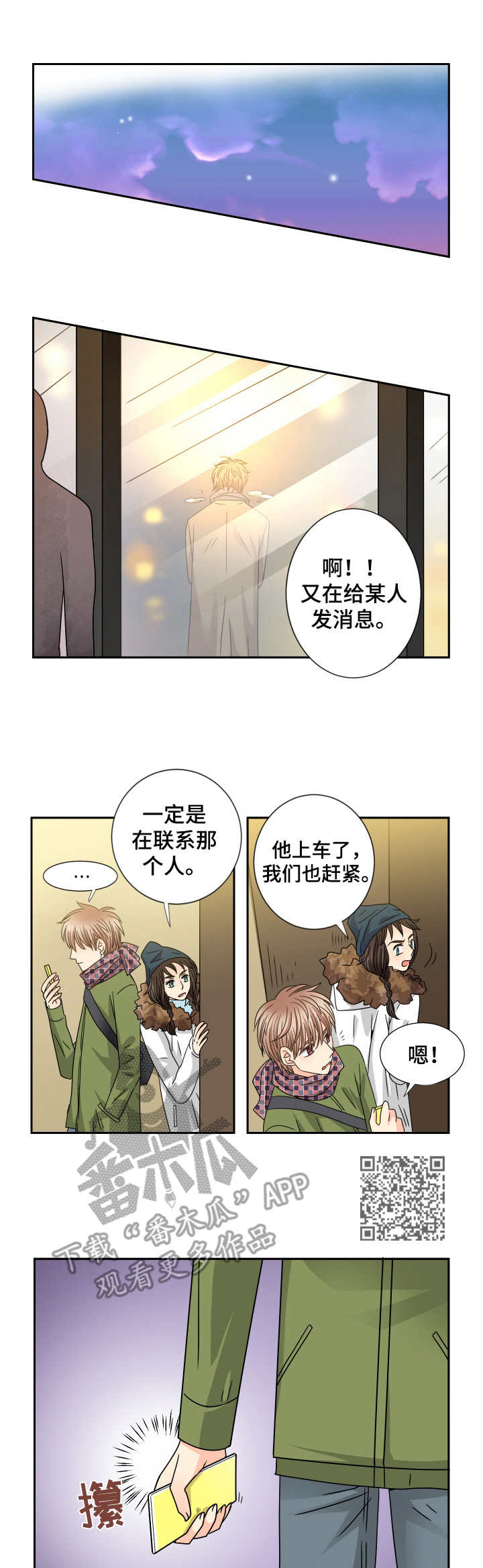 与你相拥入眠漫画,第50章：尾随5图