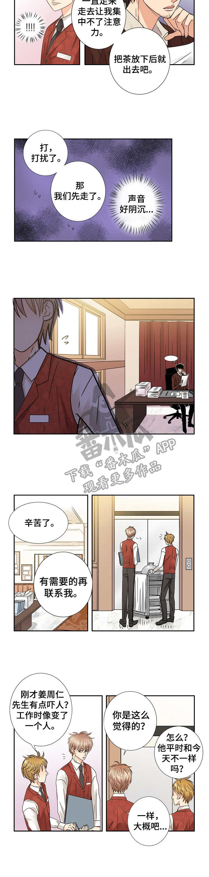 与你相拥入眠漫画,第45章：趋于稳定1图