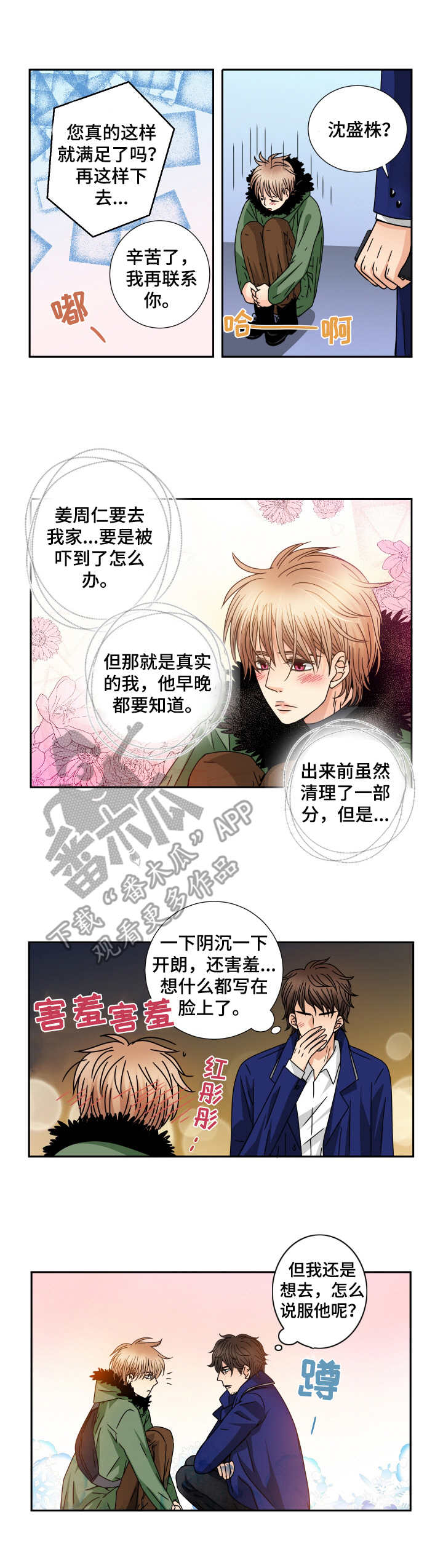 与你相拥入眠漫画,第40章：辛德瑞拉3图