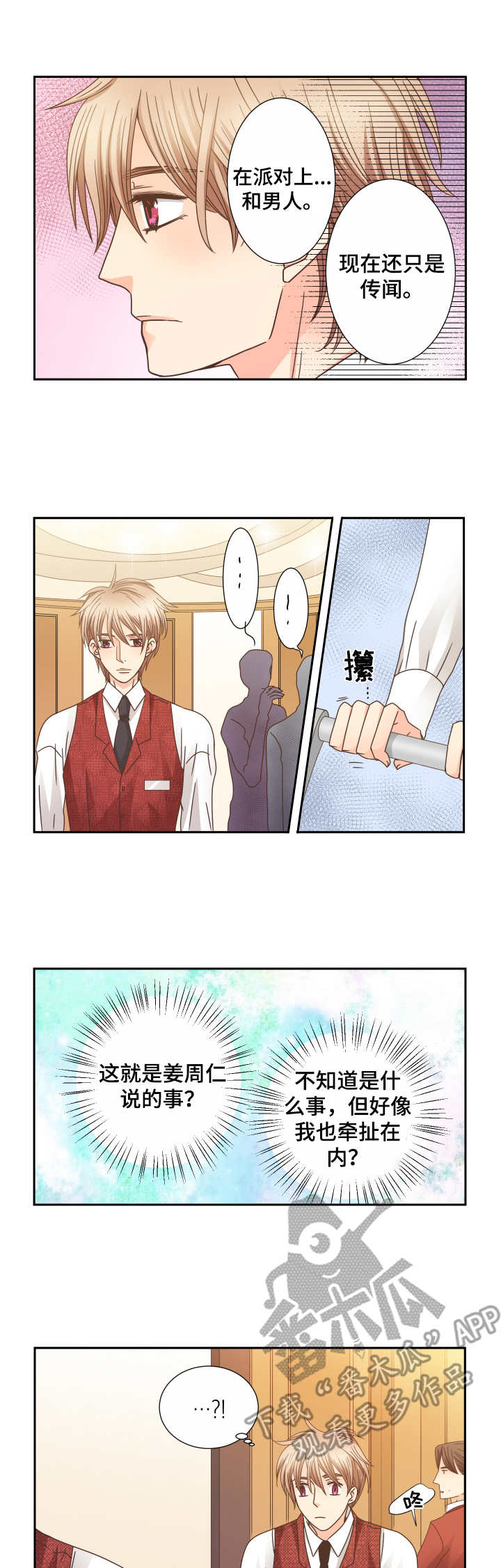 与你相拥入眠漫画,第25章：气氛微妙2图