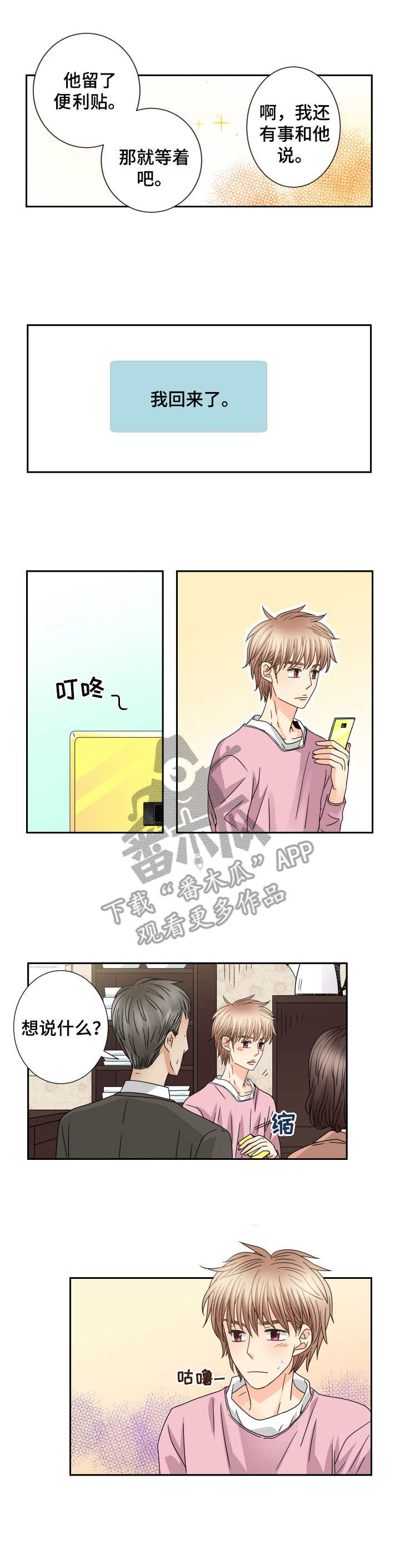 与你相拥入眠漫画,第56章：回家3图