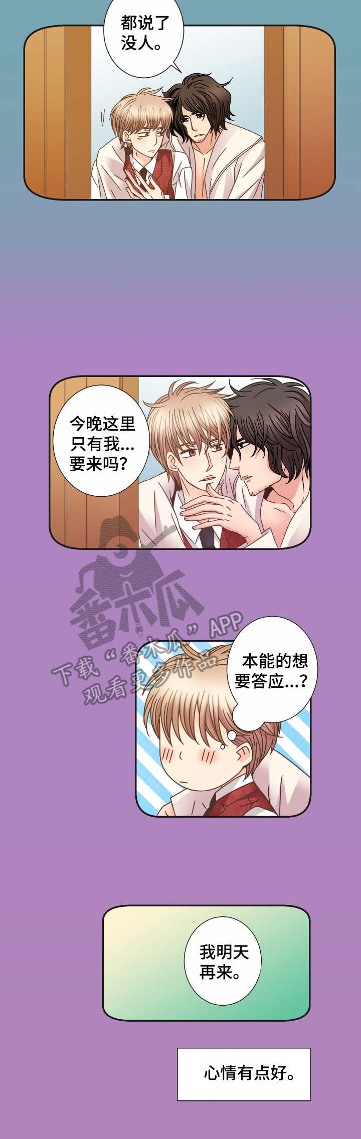 与你相拥入眠漫画,第18章：充电4图