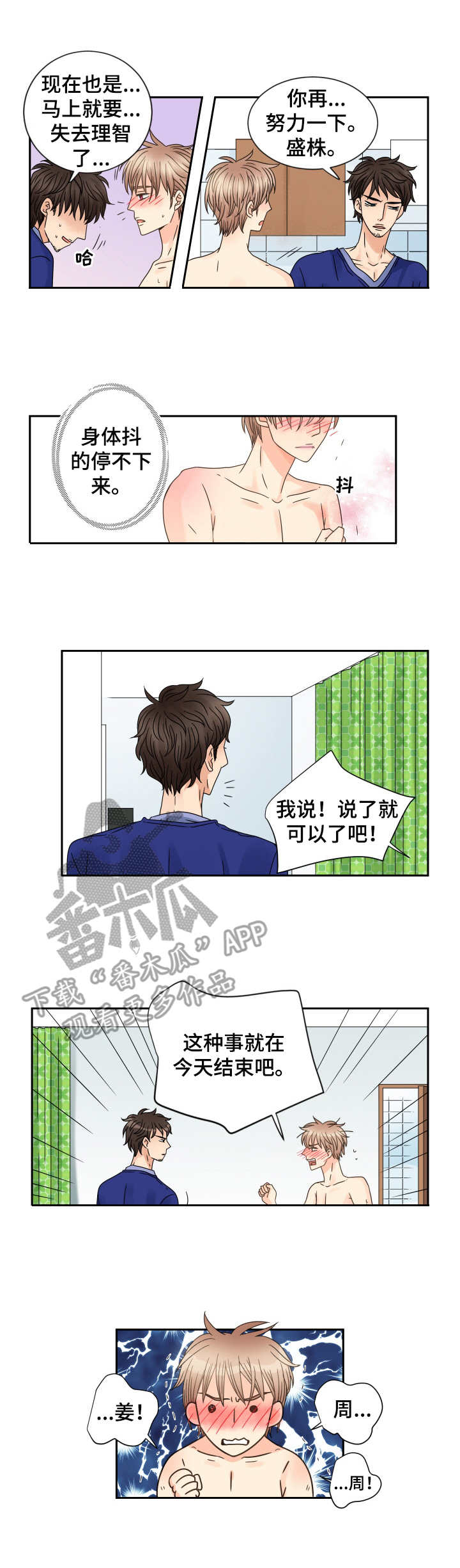 与你相拥入眠漫画,第61章：眼泪3图