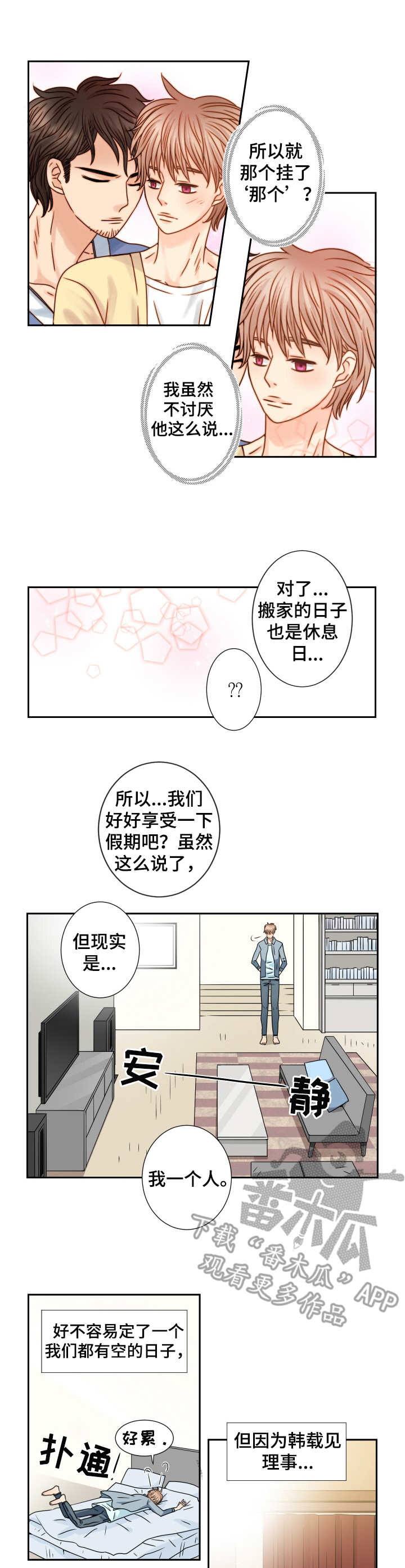 与你相拥入眠漫画,第66章：甜蜜的家（完结）4图
