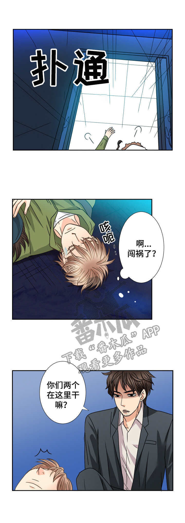 与你相拥入眠漫画,第51章：秘书阿姨3图