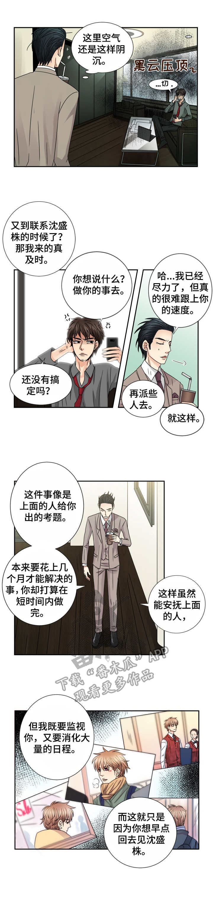 与你相拥入眠漫画,第54章：出差3图