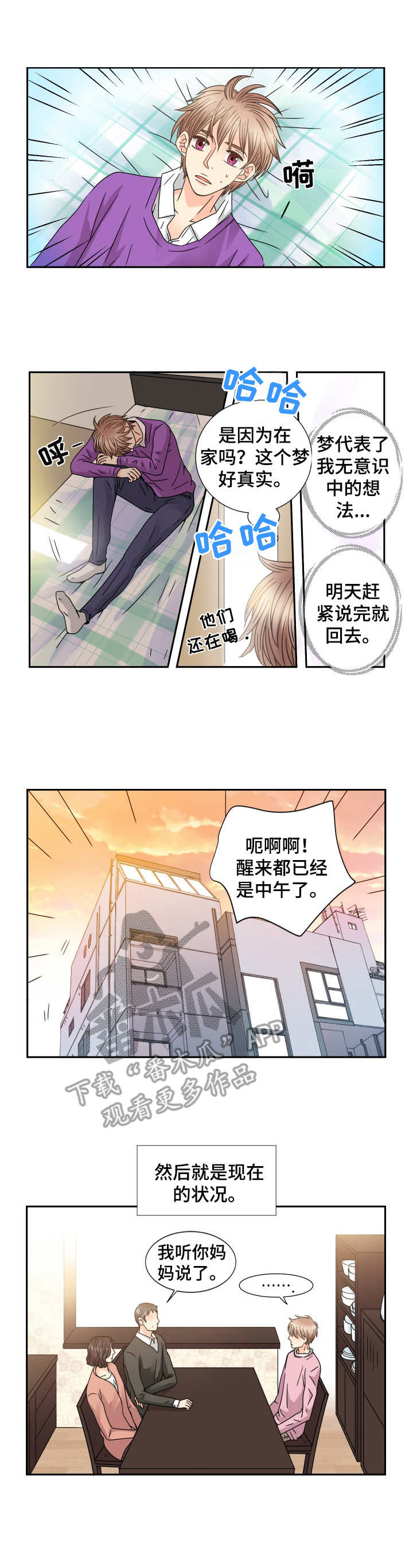 与你相拥入眠漫画,第56章：回家3图