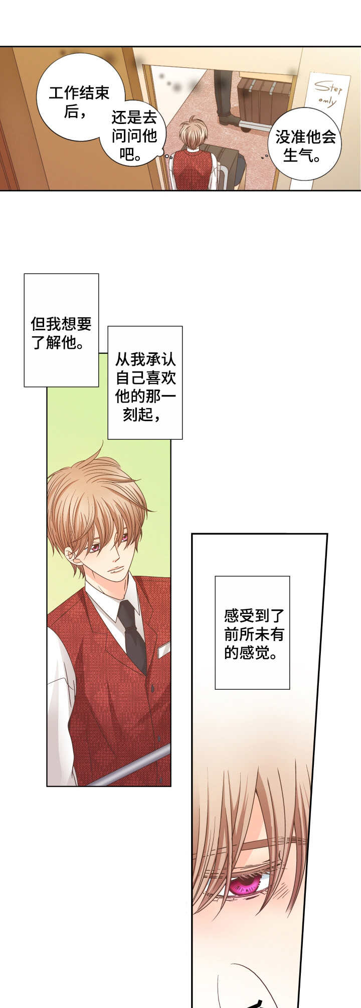 与你相拥入眠漫画,第19章：熟悉的感觉1图