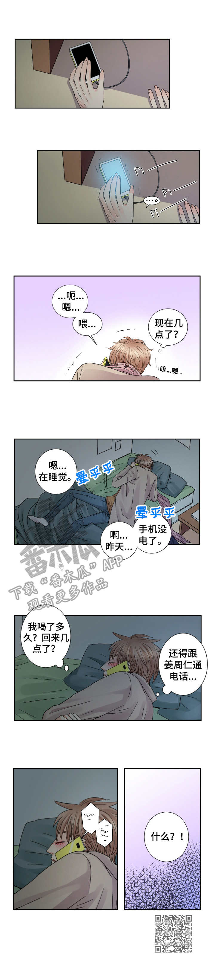 与你相拥入眠漫画,第55章：无事可做4图