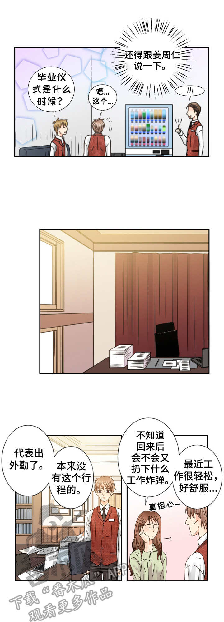 与你相拥入眠漫画,第53章：工作炸弹4图