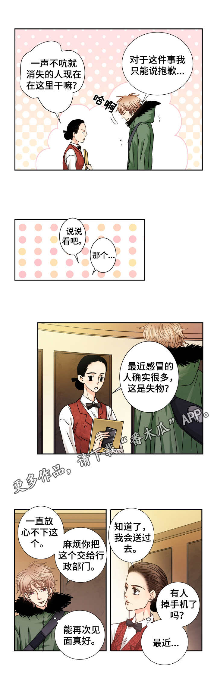 每晚陪你一起入眠漫画,第34章：重回酒店1图