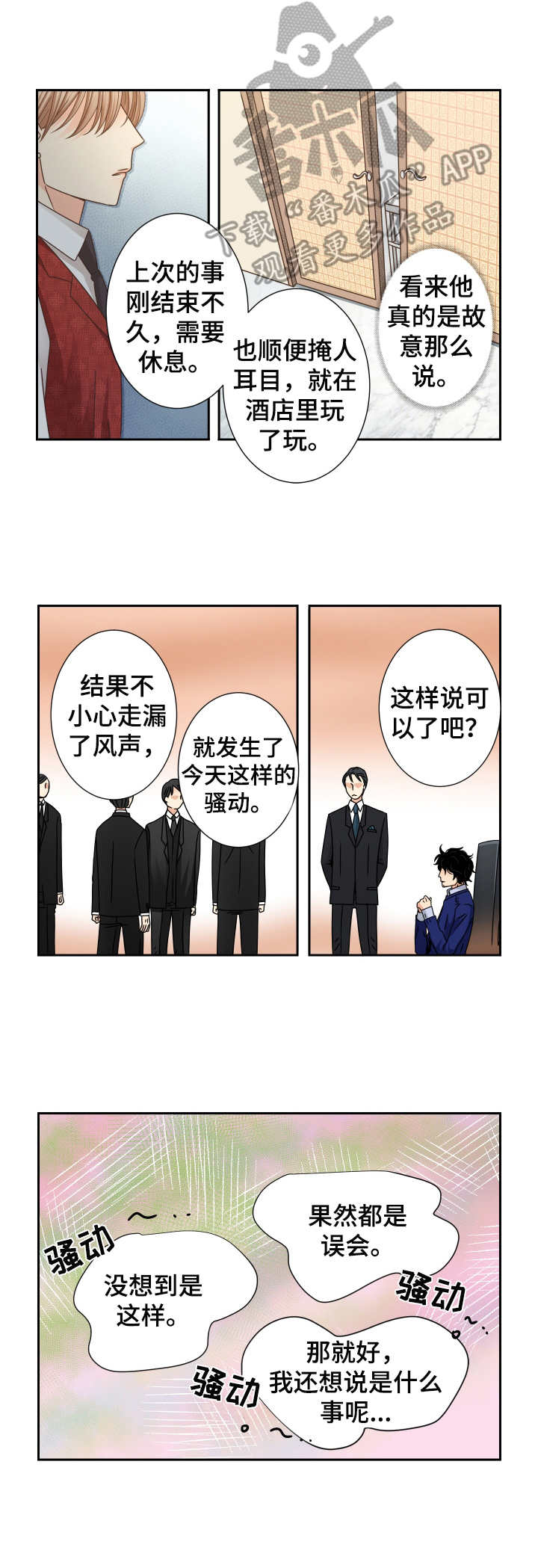 与你相拥入眠漫画,第26章：另一面4图