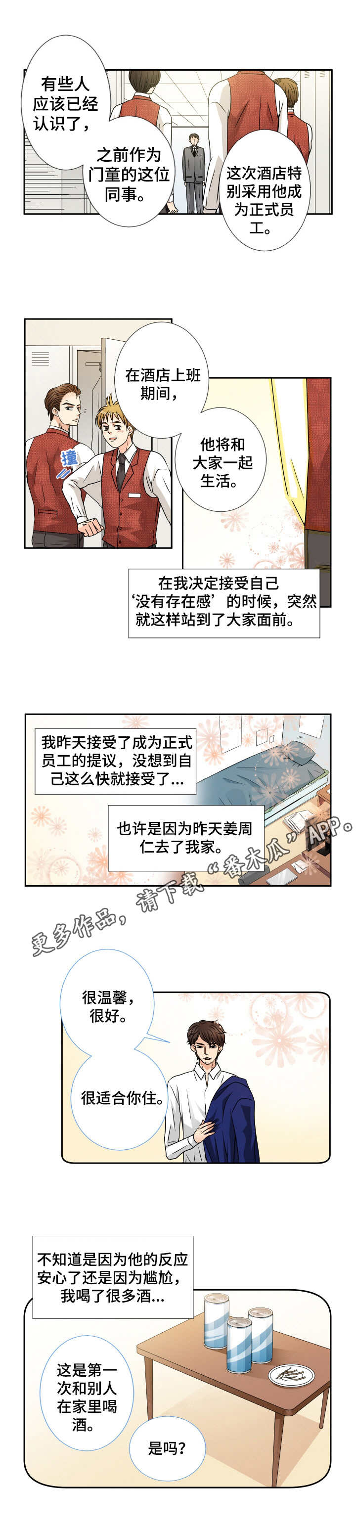 与你相拥入眠漫画,第40章：辛德瑞拉1图