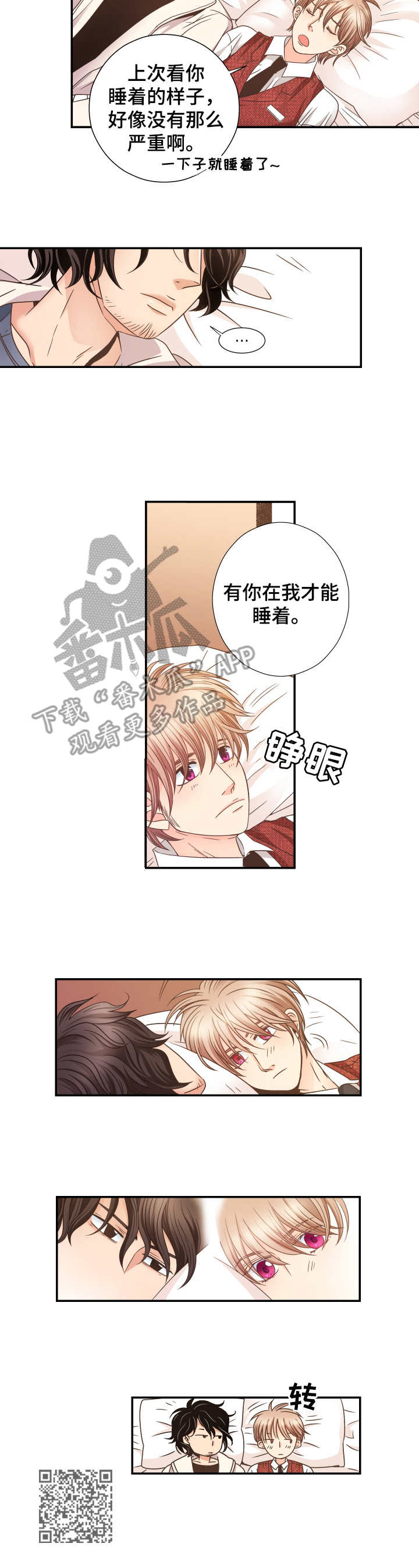 与你相拥入眠漫画,第5章：晕倒5图