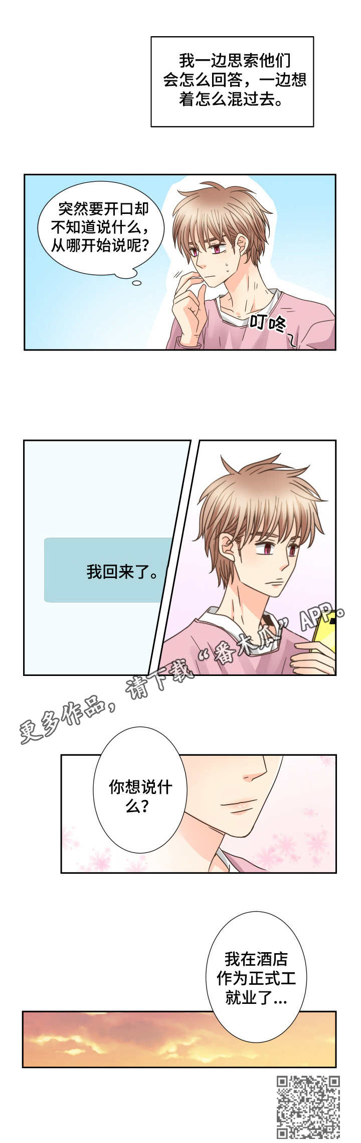 与你相拥入眠漫画,第56章：回家4图