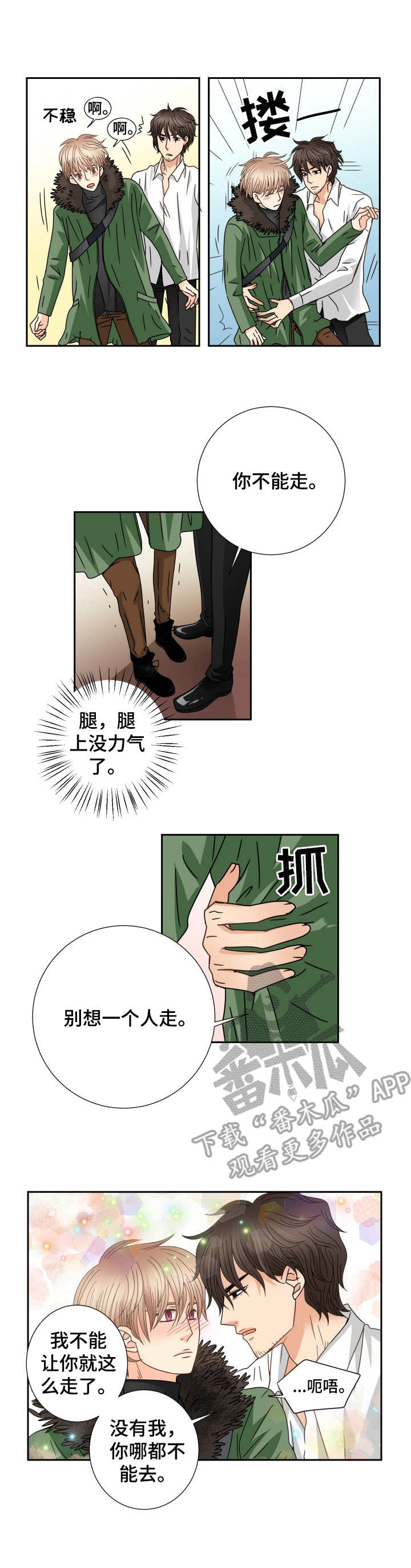 与你相拥入眠漫画,第38章：新职位3图