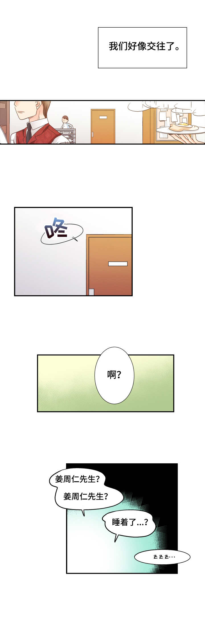 与你相拥入眠漫画,第14章：心跳3图