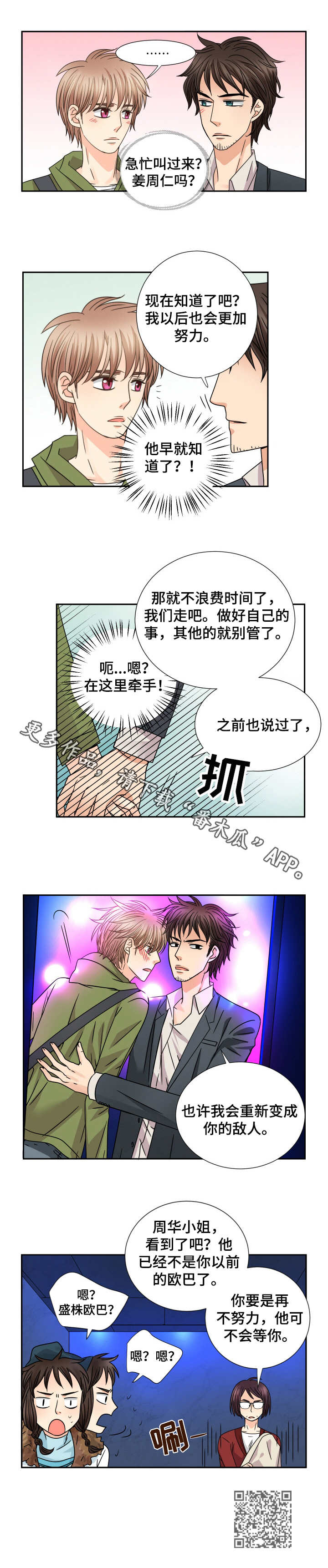 与你相拥入眠漫画,第51章：秘书阿姨4图