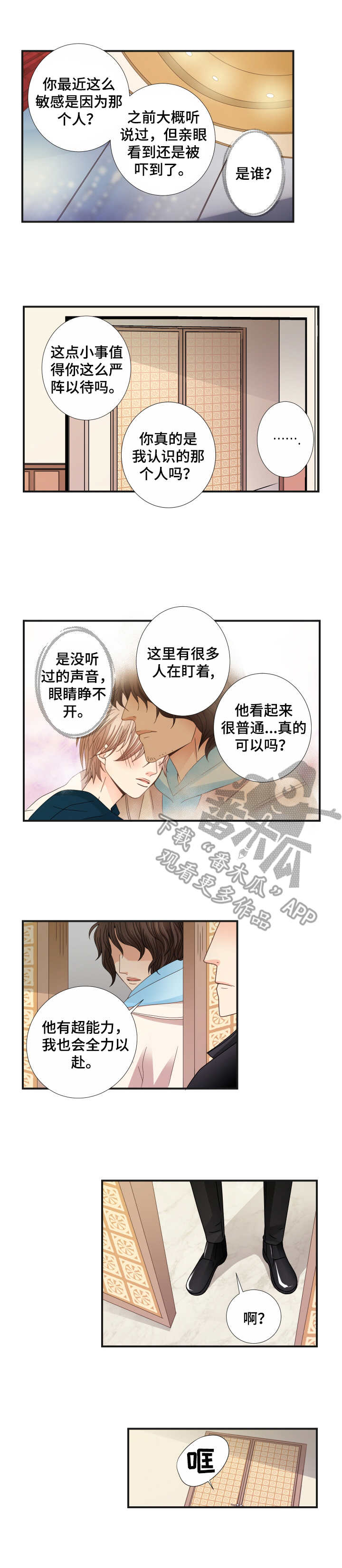 与你相拥入眠漫画,第23章：梦话1图