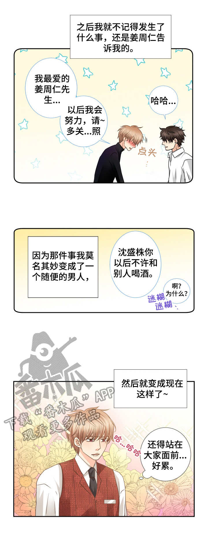 与你相拥入眠漫画,第40章：辛德瑞拉2图