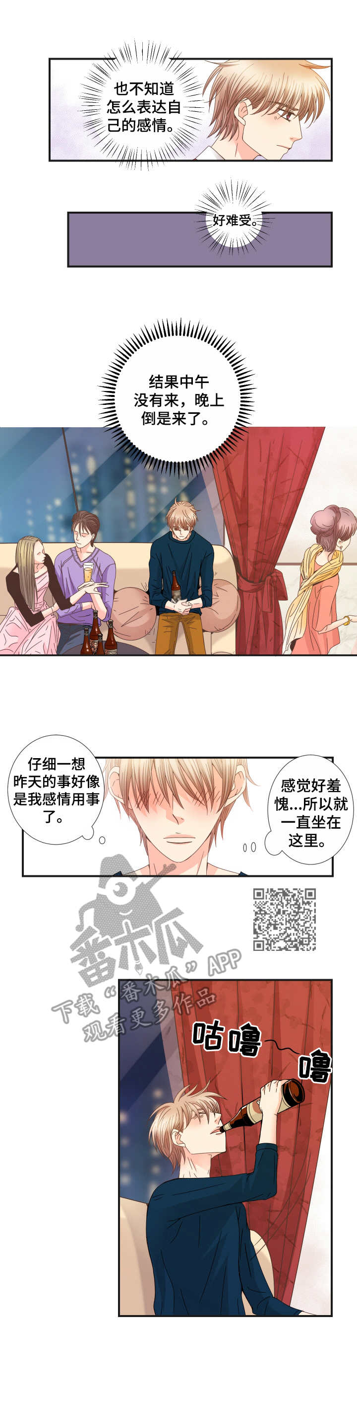 与你相拥入眠漫画,第22章：不了解5图