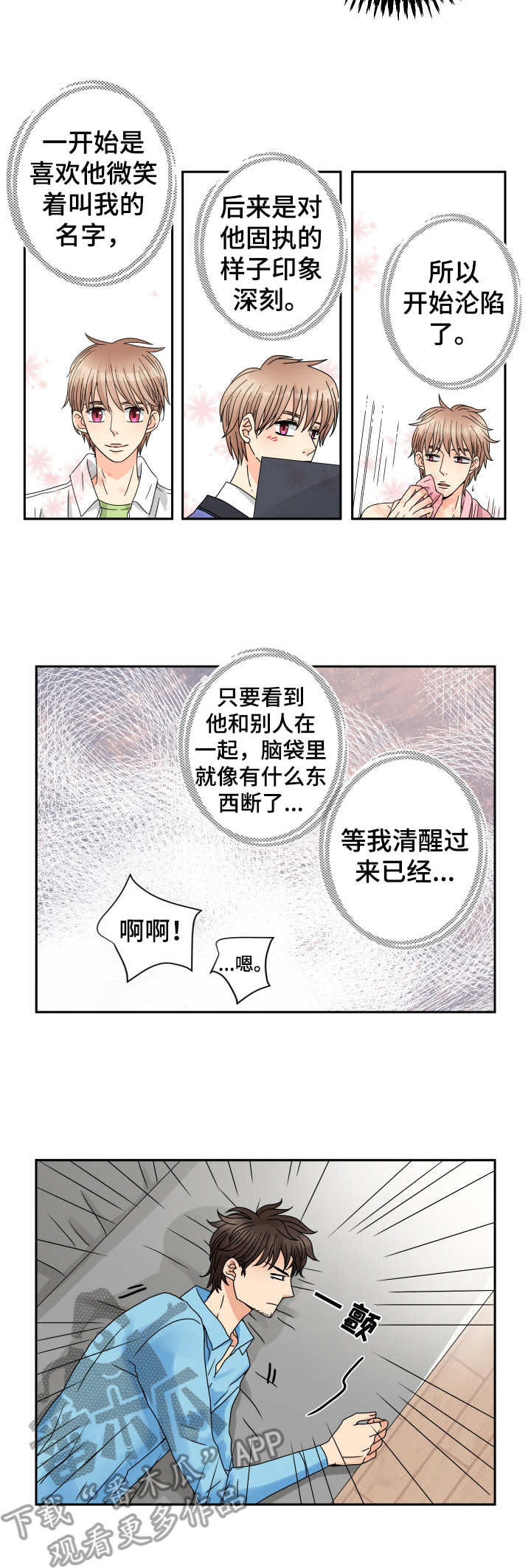 与你相拥入眠漫画,第64章：道歉3图