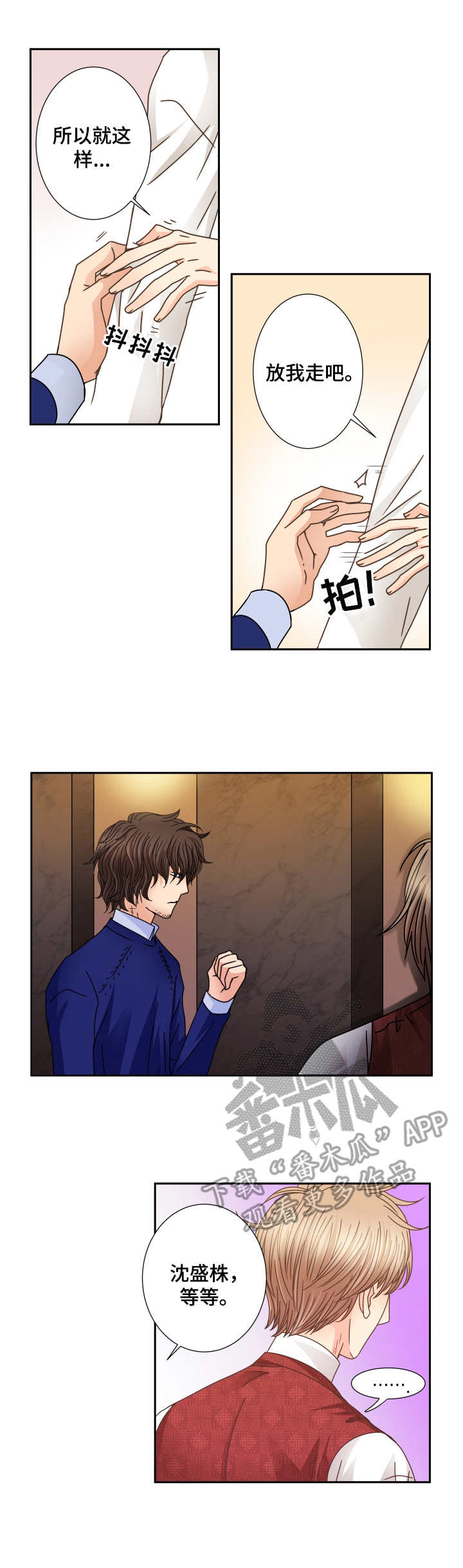 与你相拥入眠漫画,第28章：逃离4图