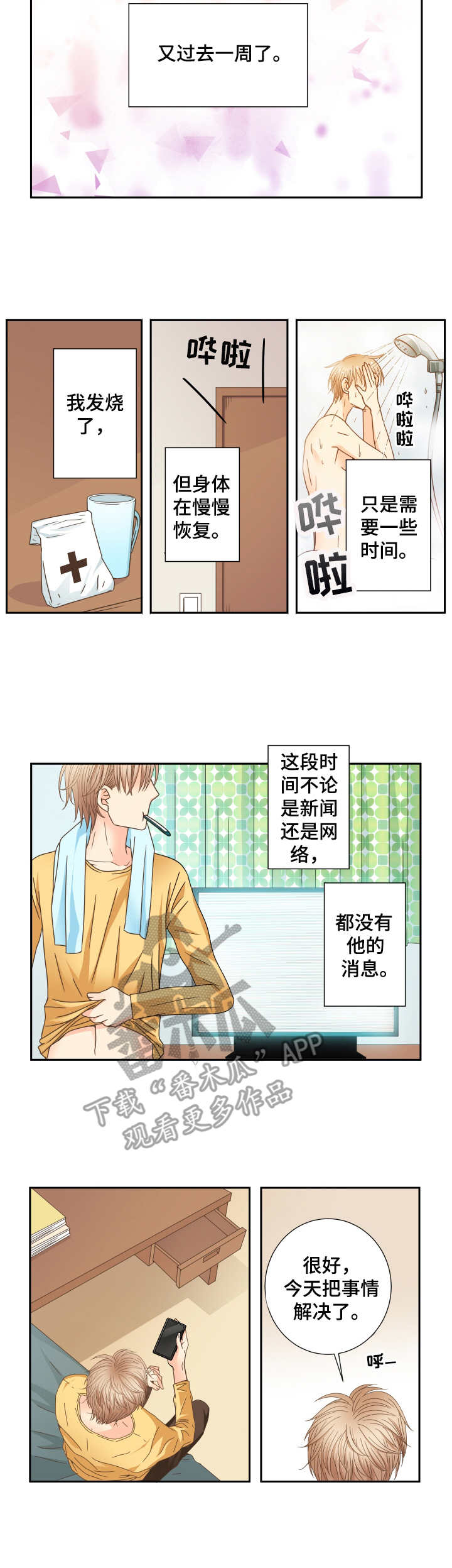 与你相识三千天漫画,第34章：重回酒店2图