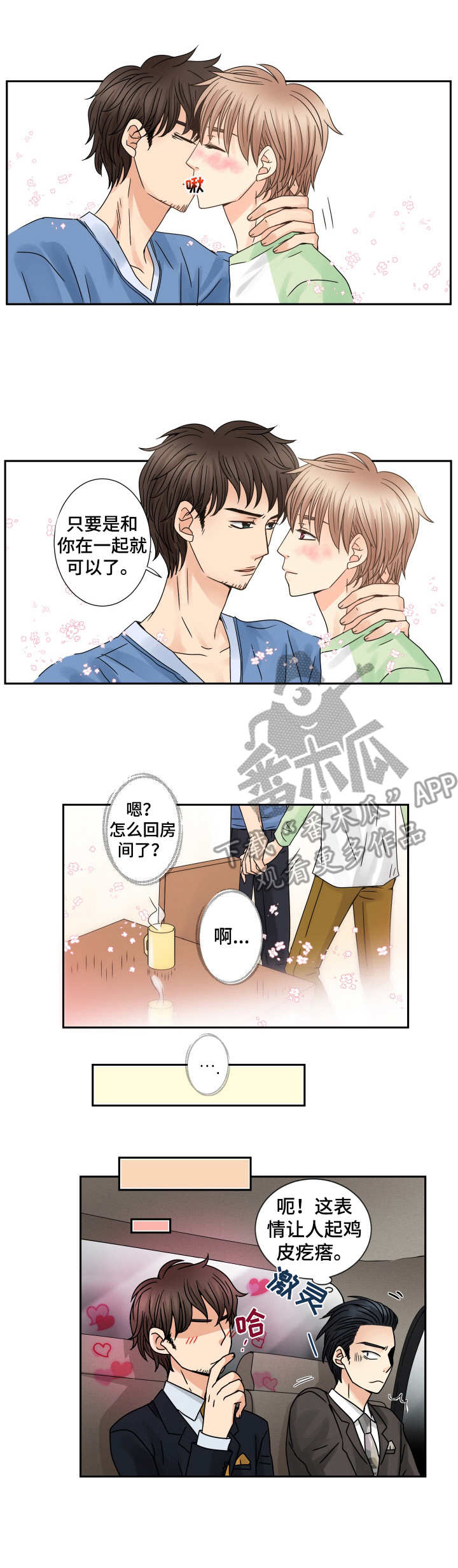 与你相拥入眠漫画,第58章：正式转正4图