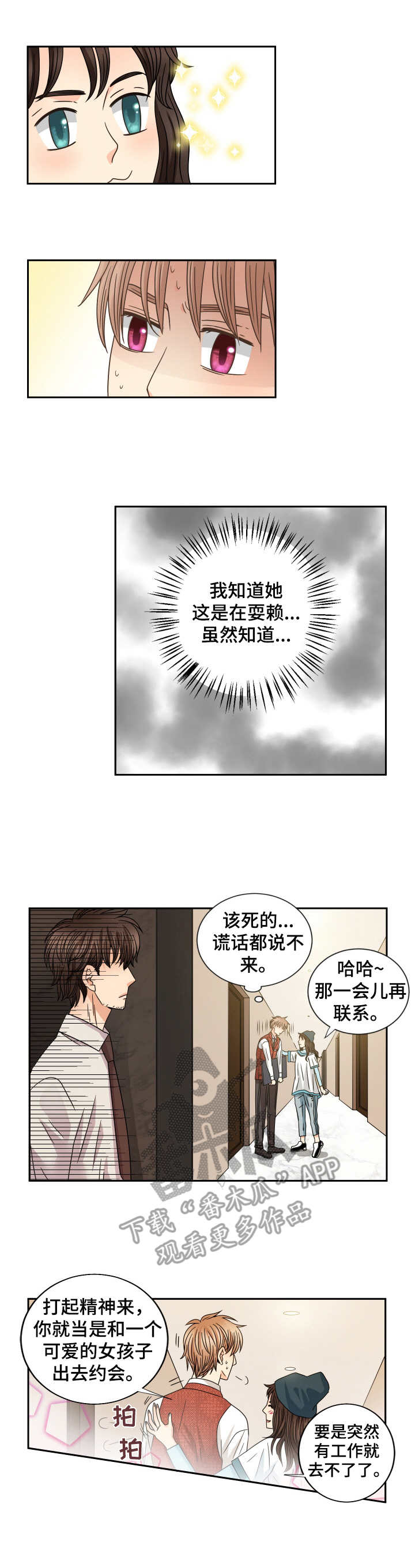 与你相拥入眠漫画,第50章：尾随3图