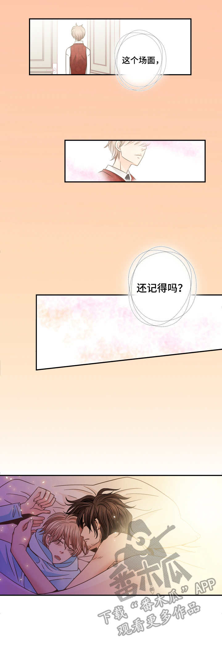 与你相拥入眠漫画,第8章：醉醺醺3图