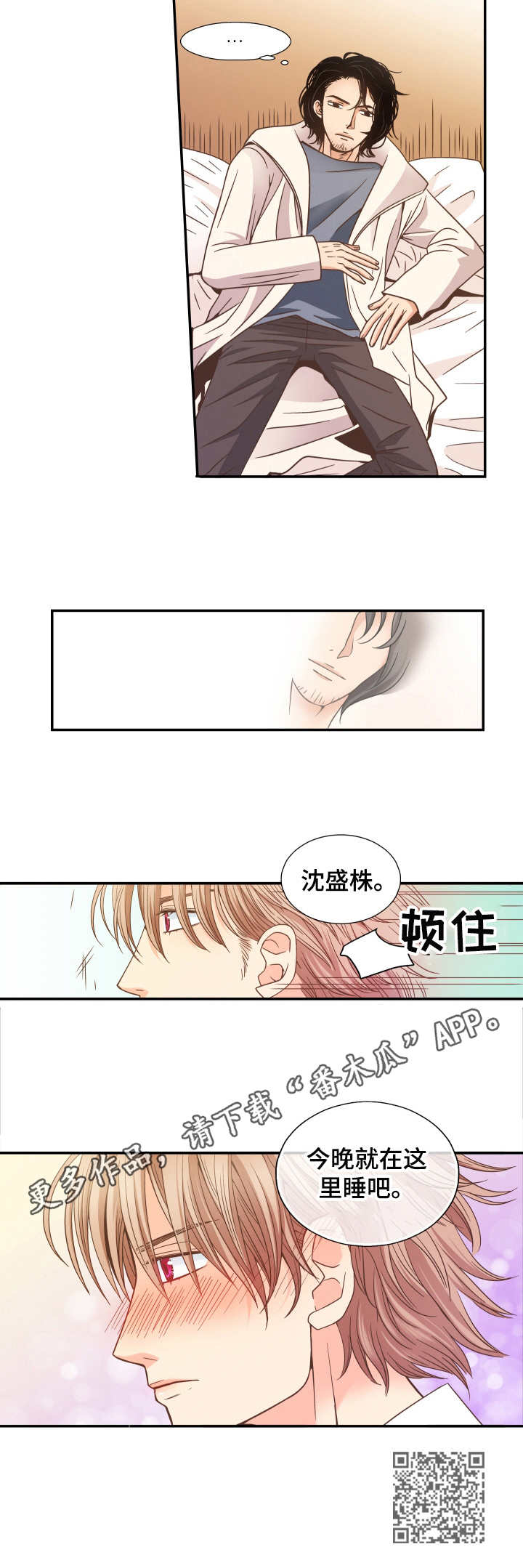 与你相拥入眠漫画,第6章：留下吧5图