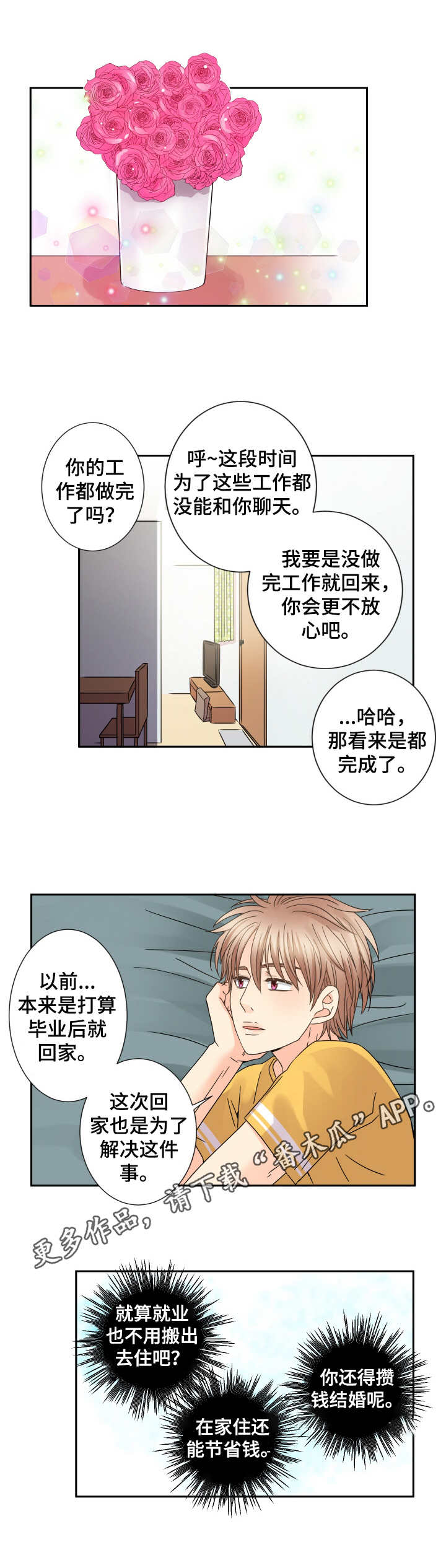 与你相拥入眠漫画,第57章：搬家4图
