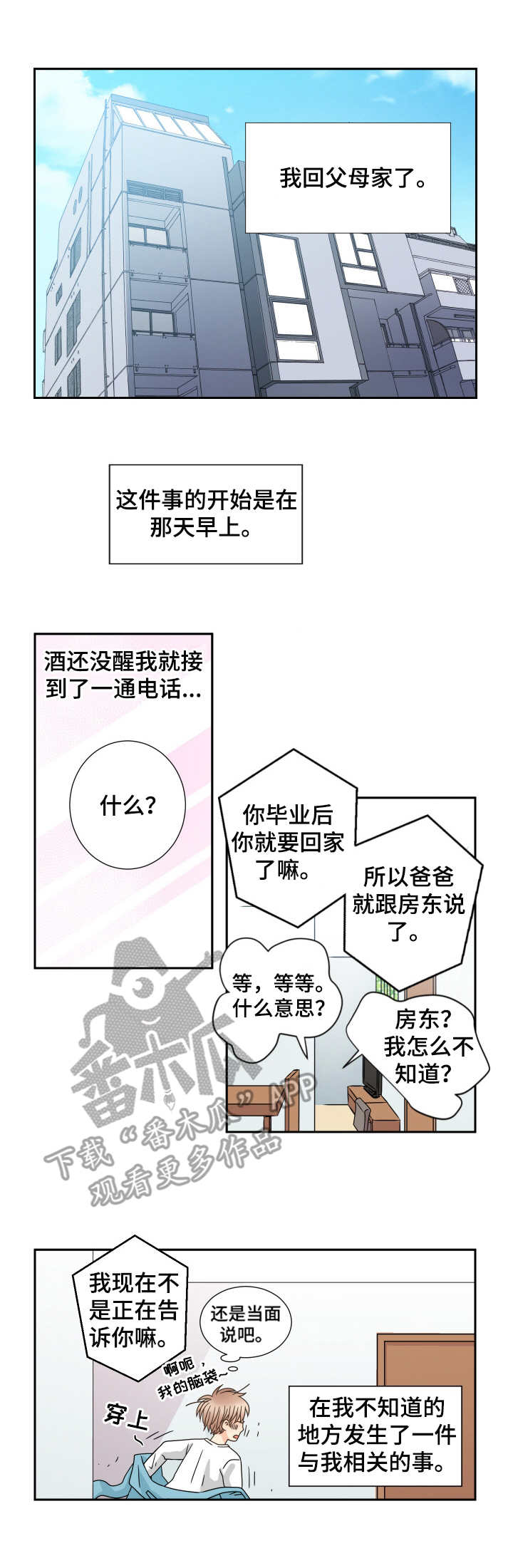 与你相拥入眠漫画,第56章：回家4图