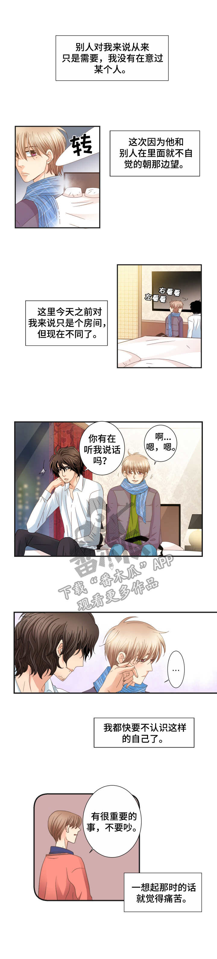 与你相拥入眠漫画,第21章：烦恼4图