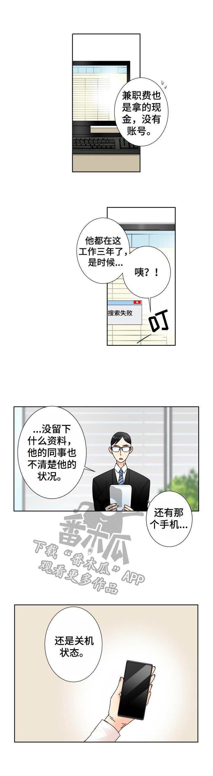与你相拥入眠漫画,第29章：新闻4图