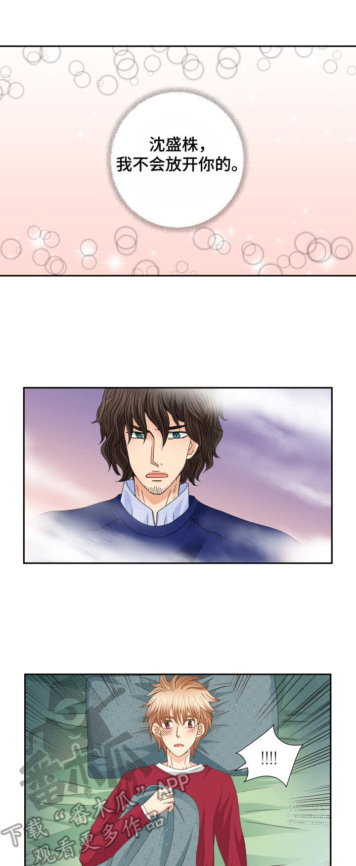 与你相拥入眠漫画,第29章：新闻1图