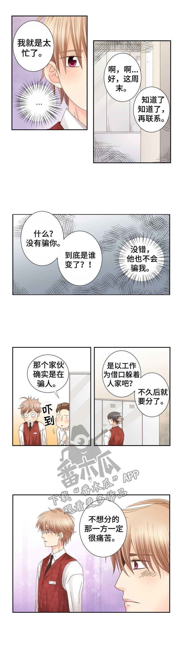 与你相拥入眠漫画,第24章：傻瓜一样2图