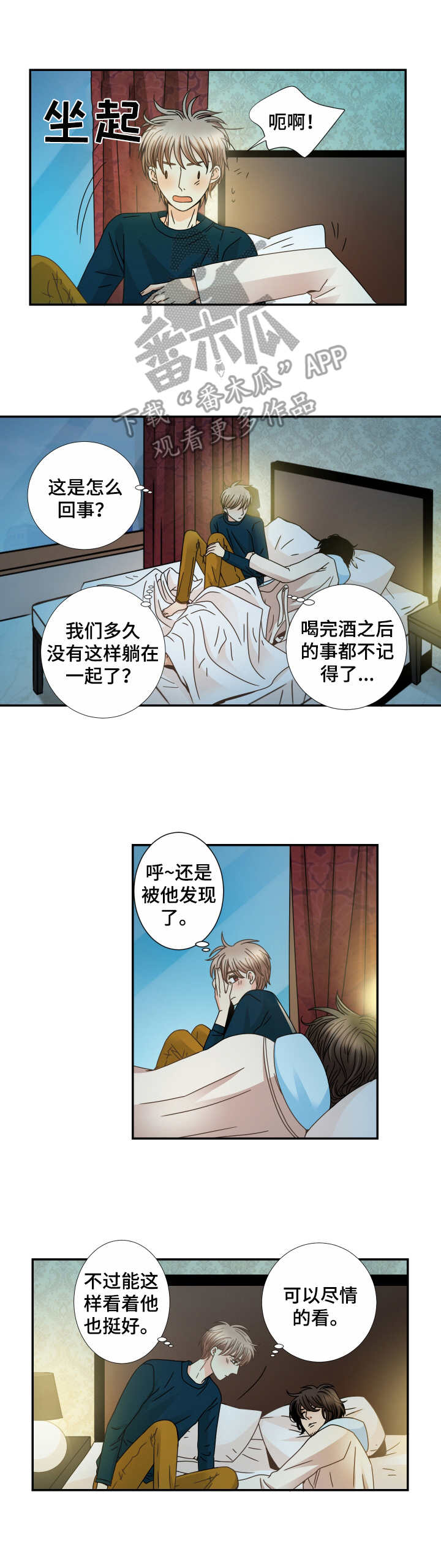 与你相拥入眠漫画,第23章：梦话1图