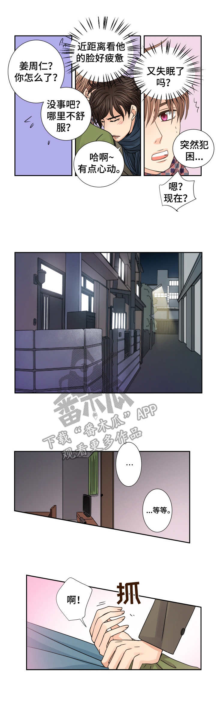 与你相拥入眠漫画,第52章：为了未来4图