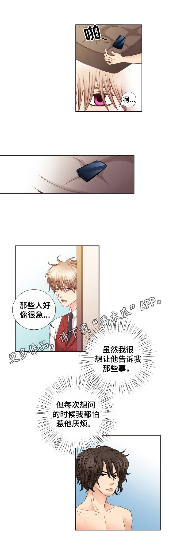 与你相拥入眠漫画,第18章：充电1图