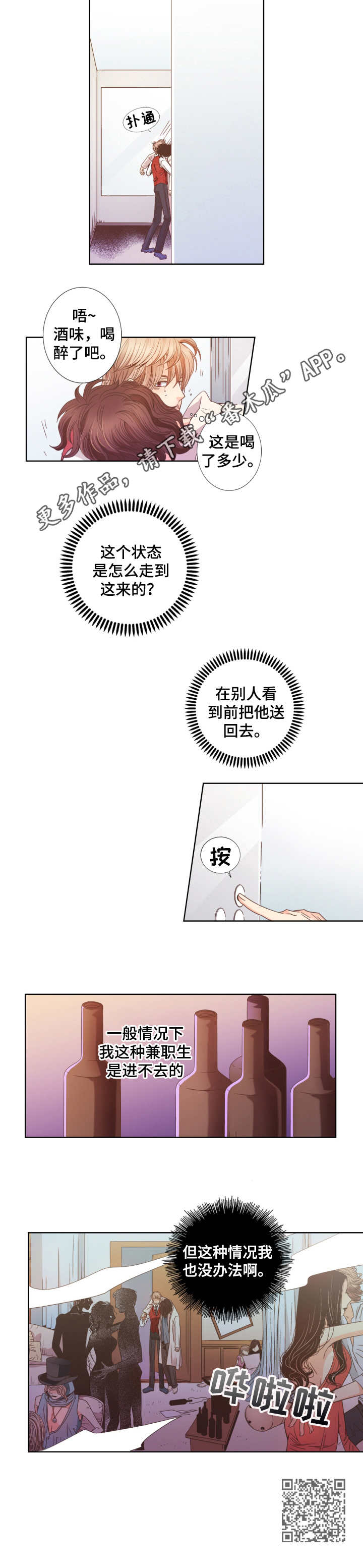 与你相拥入眠漫画,第2章：小透明5图