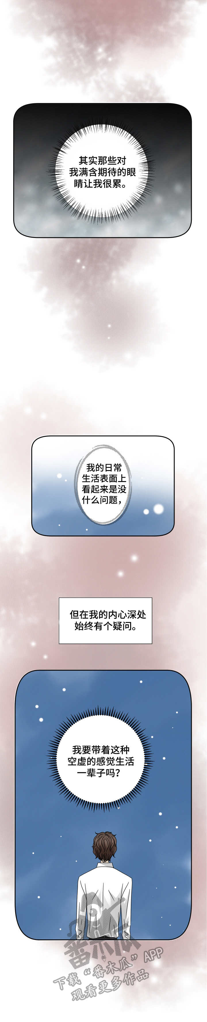 与你相拥入眠漫画,第26章：另一面2图