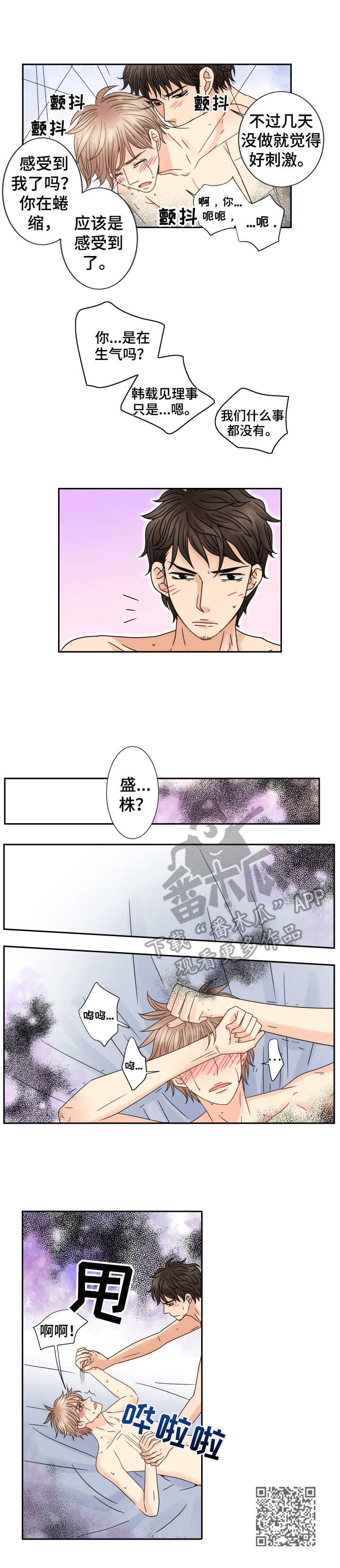 与你相拥入眠漫画,第62章： 忍不了4图