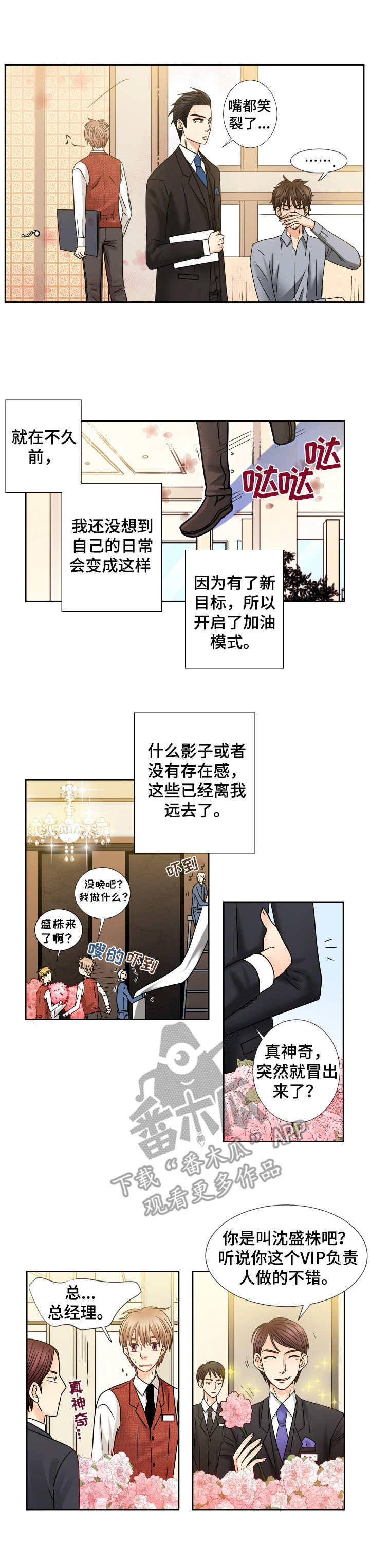 与你相拥入眠漫画,第53章：工作炸弹1图