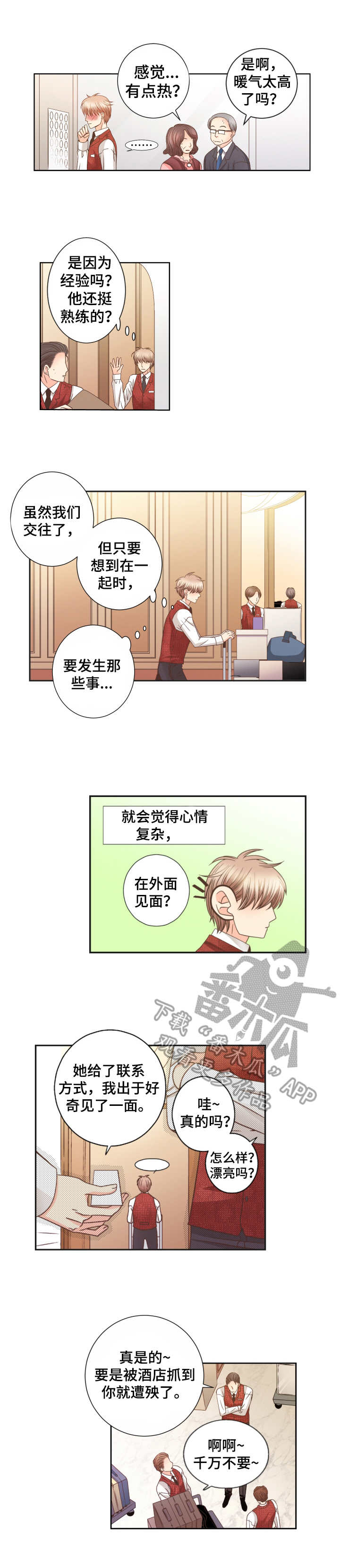 与你相拥入眠漫画,第19章：熟悉的感觉3图