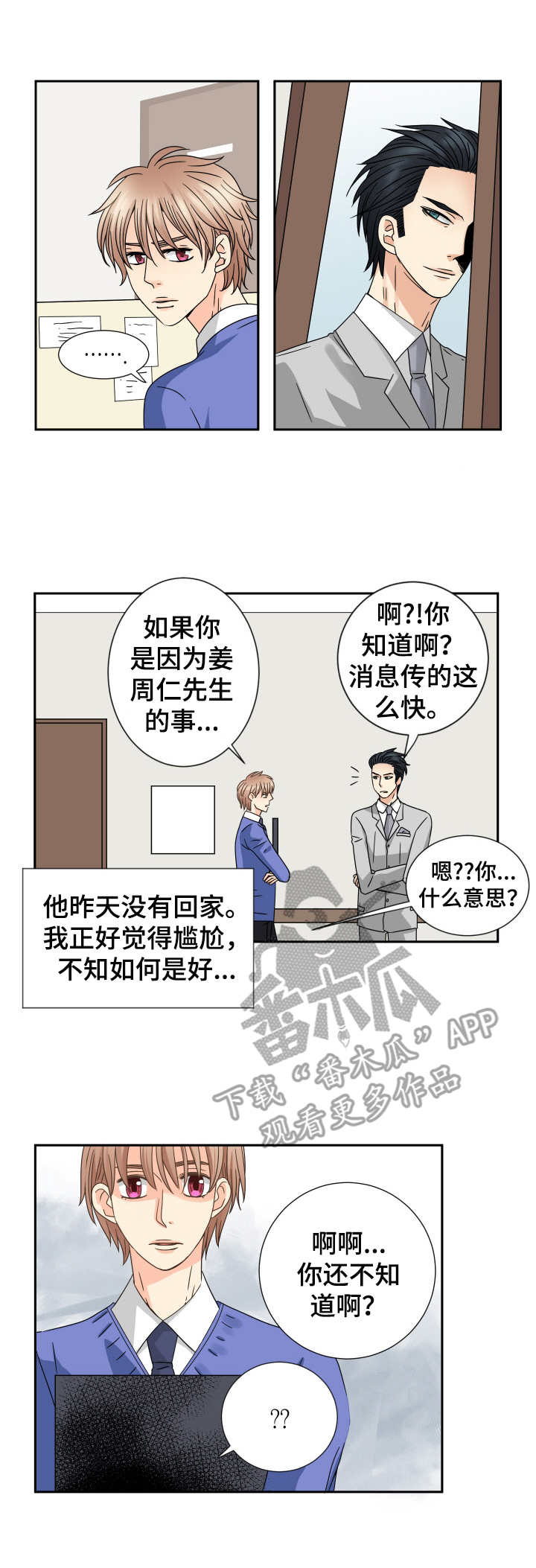 与你相拥入眠漫画,第63章：心痛2图