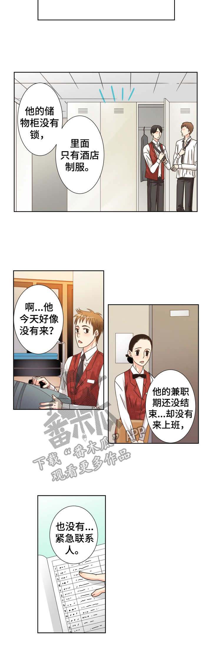 与你相拥入眠漫画,第29章：新闻3图