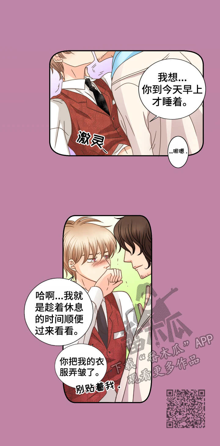 与你相拥入眠漫画,第18章：充电1图